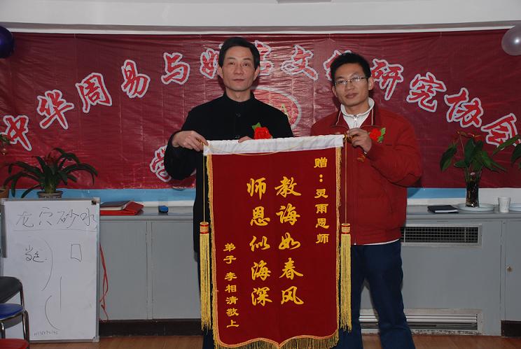 弟子宋昱楼向灵雨老师赠送锦旗
